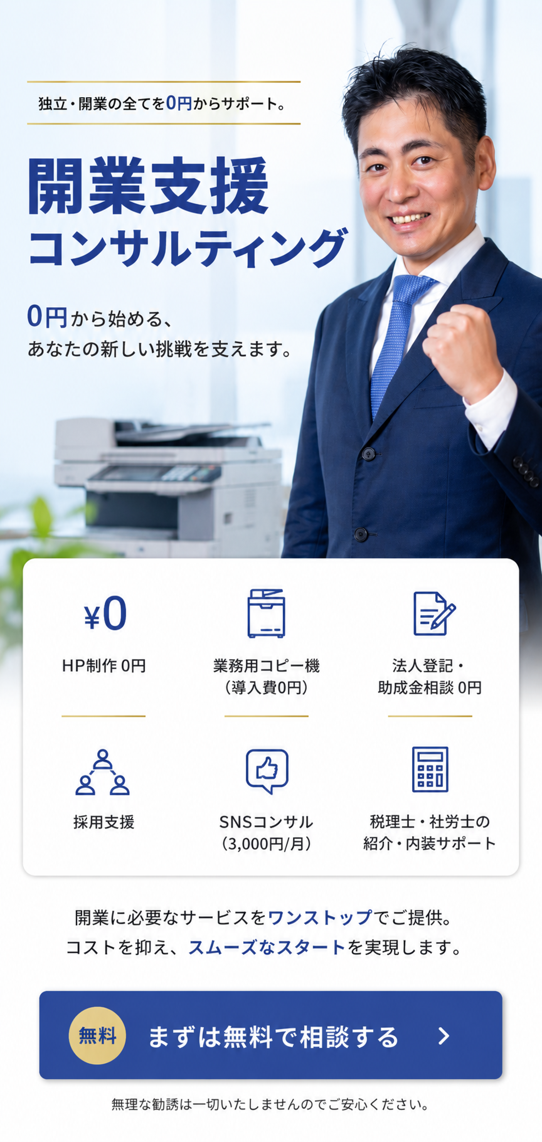開業支援コンサルティング